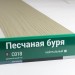 Сайдинг Мирко 7,5 под дерево С018 купить в Казани